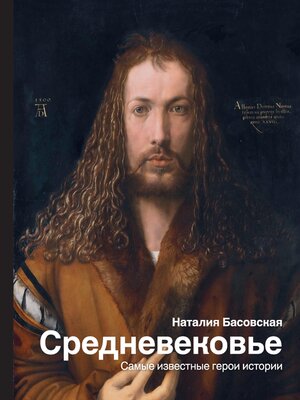 cover image of Средневековье